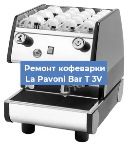 Чистка кофемашины La Pavoni Bar T 3V от накипи в Ижевске